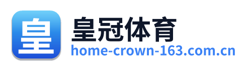皇冠体育